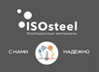 Isosteel / Изостил (Россия)