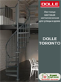 Винтовая металлическая лестница DOLLE Toronto 125 см 68225