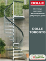Винтовая металлическая лестница DOLLE Toronto 125 см 68225
