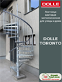 Винтовая металлическая лестница DOLLE Toronto 125 см 68225