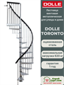 Винтовая металлическая лестница DOLLE Toronto 125 см 68225