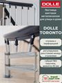 Винтовая металлическая лестница DOLLE Toronto 125 см 68225
